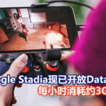 Google stadia 4g lte 5g cellular network connection experiment